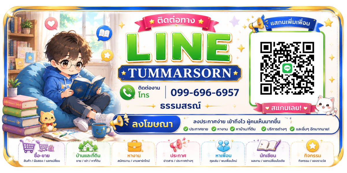 ติดต่องาน
